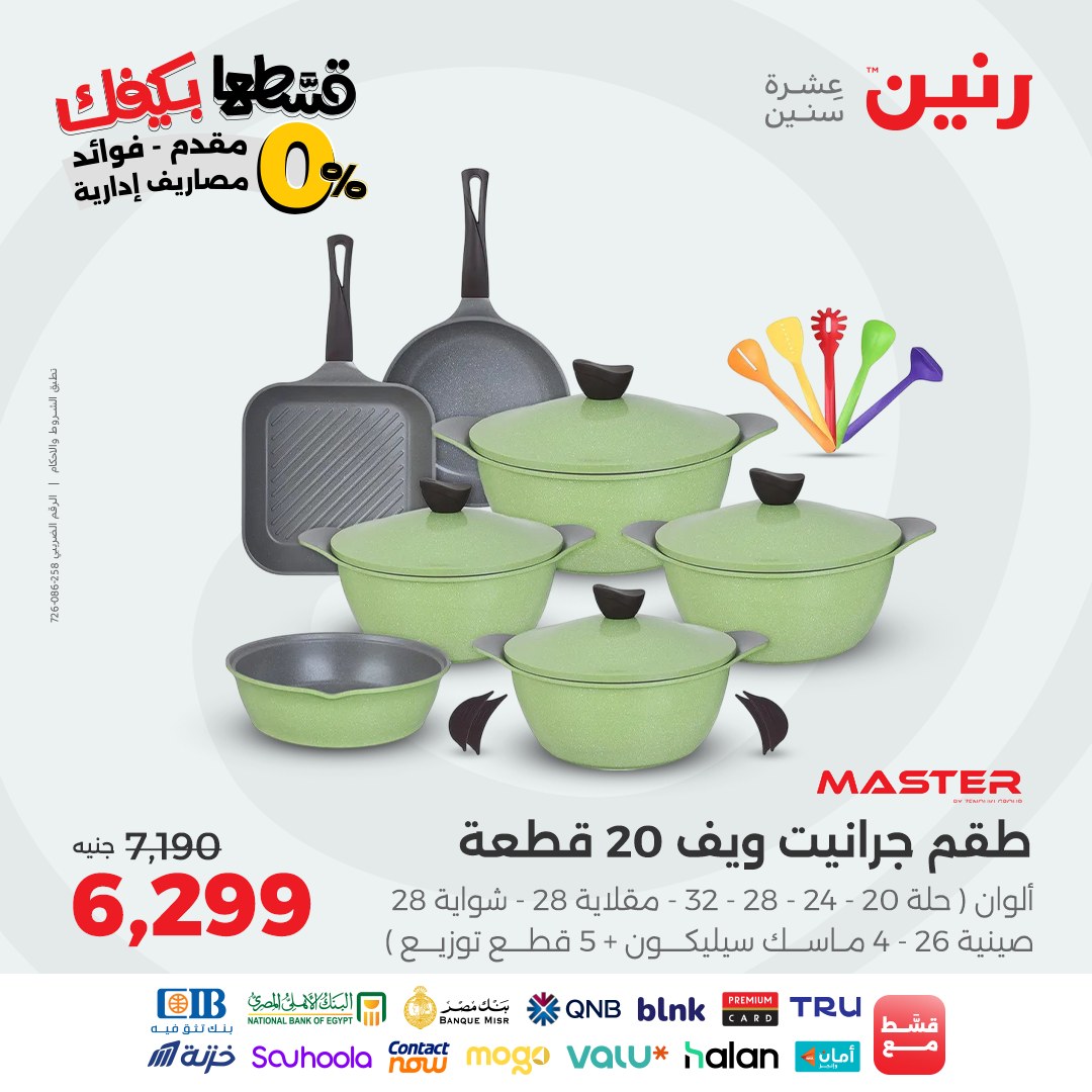 raneen offers from 16sep to 2sep 2025 عروض رنين من 16 سبتمبر حتى 2 سبتمبر 2025 صفحة رقم 16